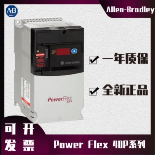 议价22D-D024N104 罗克韦尔 AB PowerFlex40P变频器 22DD024N104