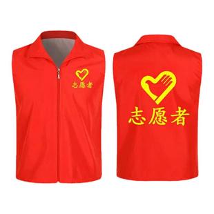 志愿者马甲定制党员义工红色背心活动公益广告衫工作服装印字logo