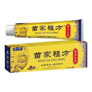 苗家解痒王爷爷的老方子皮肤干燥痒百草全身外用特效缓解百草乳膏