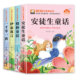 安徒生童话儿童故事书格林童话一千零一夜绘本幼儿全集彩图注音版伊索寓言小学生一二三年级阅读书带拼音读物睡前故事民间父与子