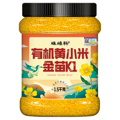 硃碌科有机黄小米1.5kg罐装
