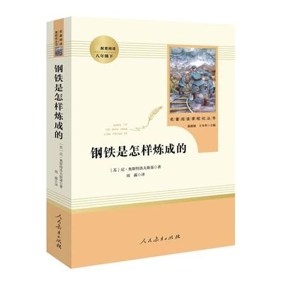 八年级必读正版红星照耀中国红岩