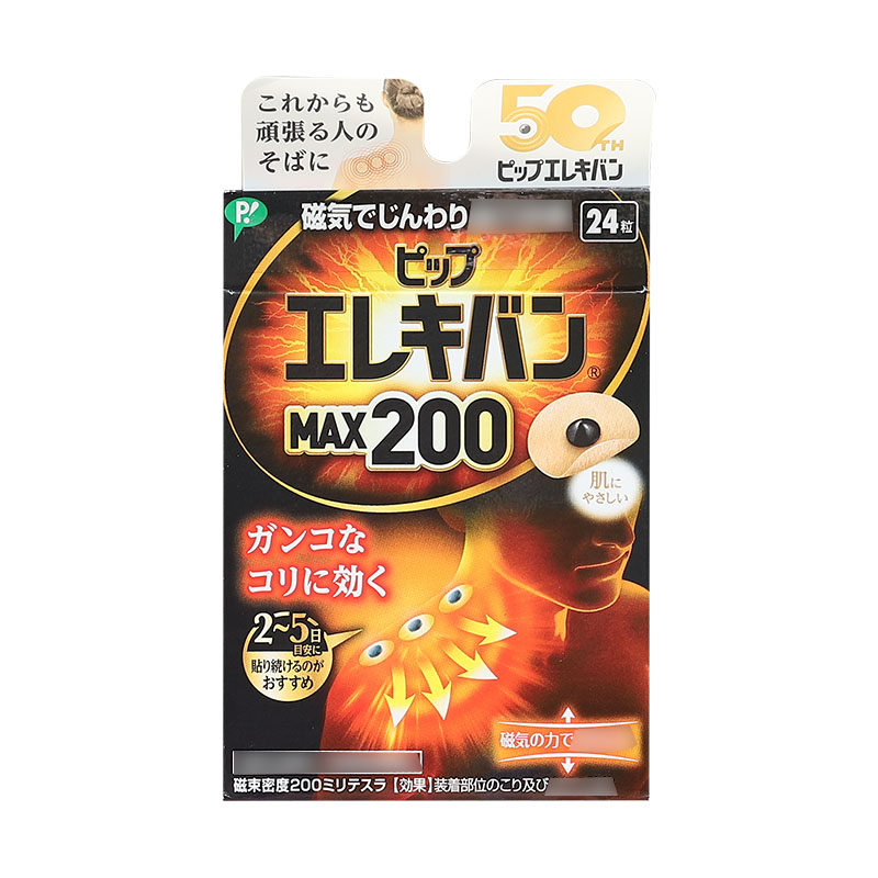日本易利气磁石痛痛贴200mt防水贴护膝护肩关节颈椎磁疗新包装