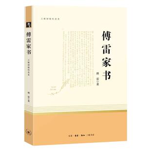 【正版包邮】经典常谈钢铁是怎样练成的傅雷家书八年级下册必读课外书昆虫记/红星照耀中国/寂静的春天/飞向太空港必读名著全套