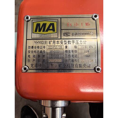 议价，HY60B矿用本安型数字压力计量程060MPa精度2.0级防爆标志Ex