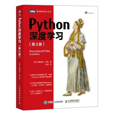 Python深度学习第2版机器学习