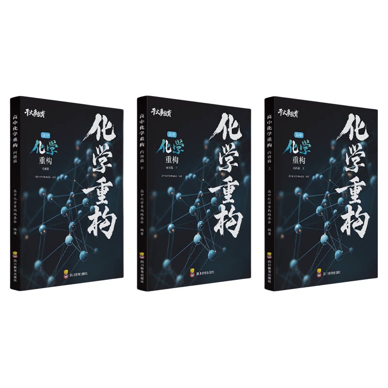 2027新版干大事教育官方正版化学体系重构化学数学英语物理生物专项训练高一高二高三复习物理必刷题干大事重构