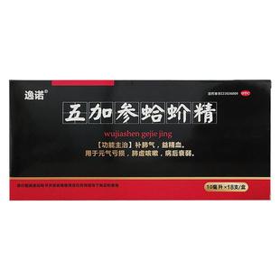 逸诺 五加参蛤蚧精 10ml*18支/盒益精血元气亏损