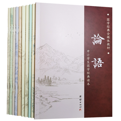国学经典全媒体教材简体大字注音