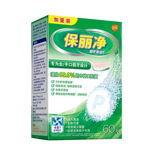保丽净全半口假牙清洁片+狮王正畸保持器牙套清洁义齿清洗片180片
