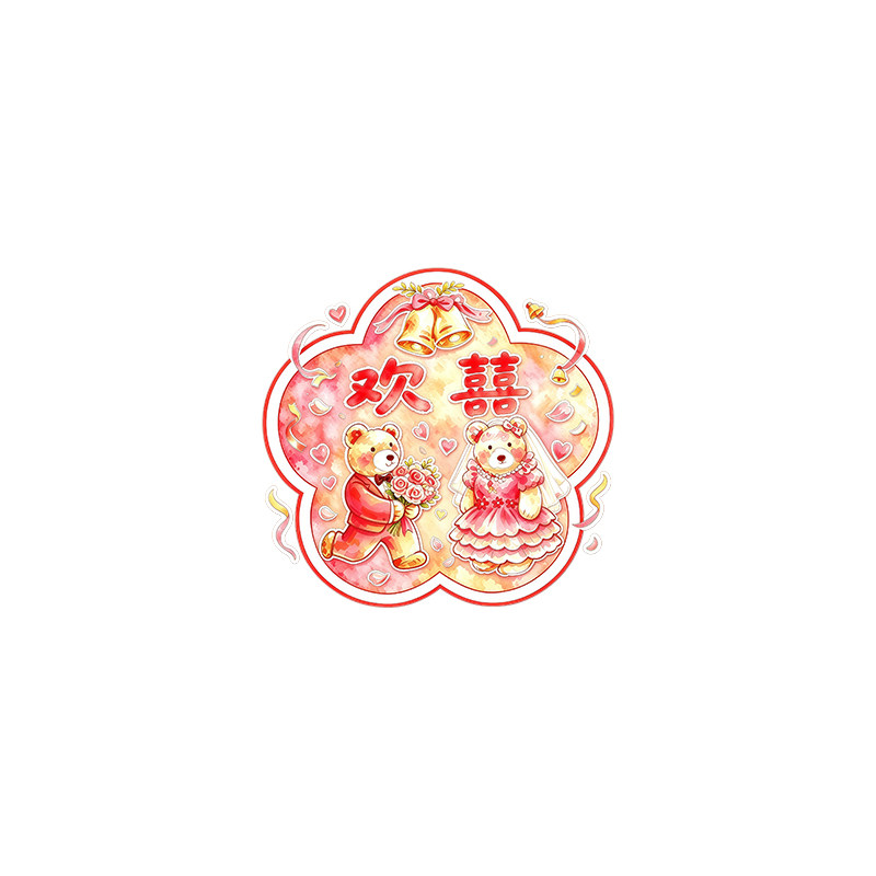 新中式囍字小熊花朵静电玻璃贴