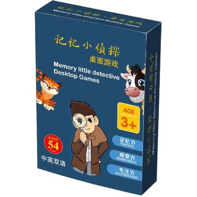 小侦探桌游儿童益智思维训练卡牌