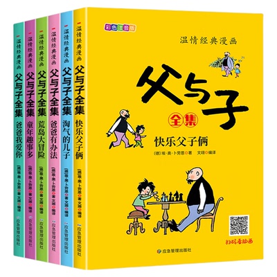 官方正版父与子全集彩色注音版带拼音二年级课外书看图讲故事作文大全集2年级儿童绘本漫画书小故事大道理畅销阅读成语必读生日