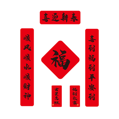 2026马年磁吸春联福字门贴