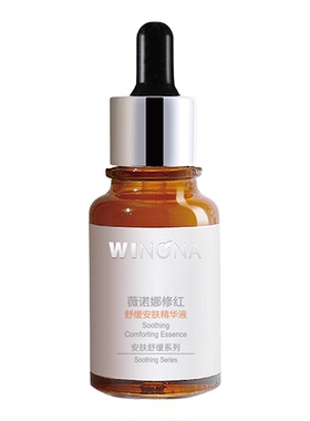 薇诺娜修红舒缓精华液敏感肌