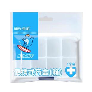 海氏海诺便携式药盒7天分装盒一周七天大容量药丸迷你小药盒子