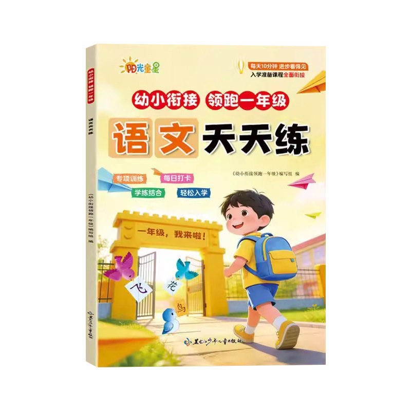 幼儿园初学者凹槽控笔练字帖
