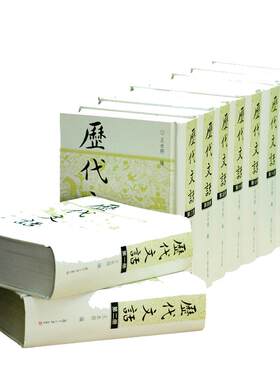 当当网 历代文话（全10册） 王水照编 精装 中国文化国学 复旦大学出版社 正版书籍