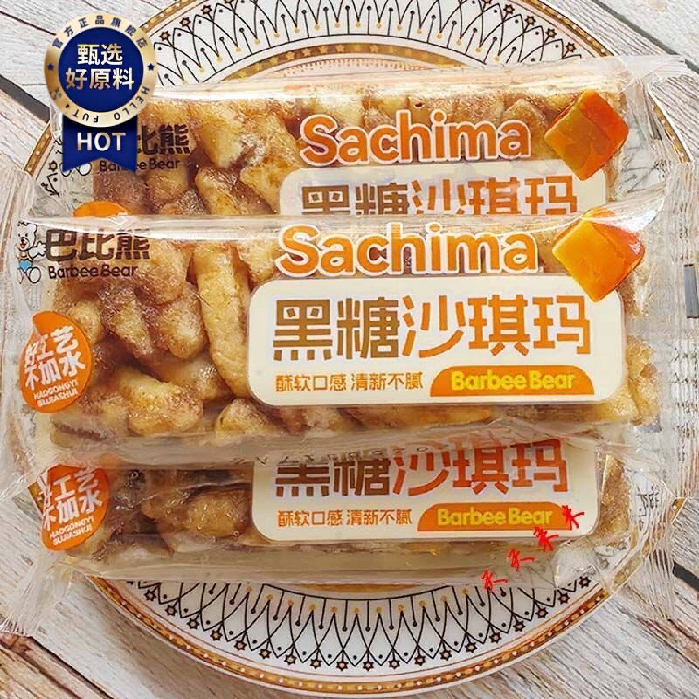 巴比熊鸡蛋黑糖提子沙琪玛独立糕点包装早餐休闲零食小吃