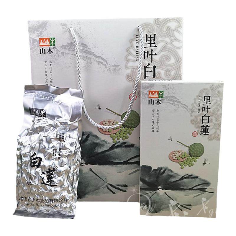 25年新莲子宜居建德山木里叶白莲礼盒 250g*4盒馈赠礼建德土特产
