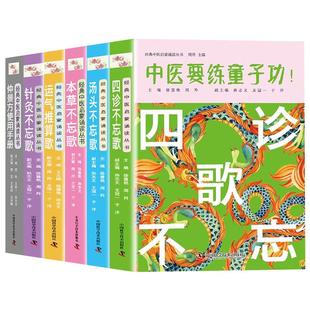中医要练童子功全6册仲景方使用手册本草不忘歌四诊不忘歌汤头不忘歌针灸不忘歌运气推算歌 经典中医启蒙读物白话文版中医养生书籍
