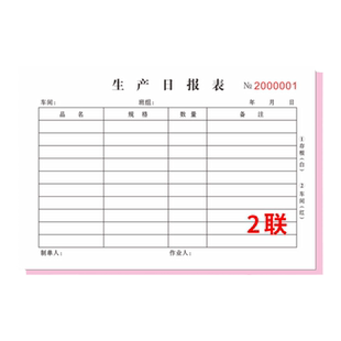 【生产日报表】2联二联记录本子任务计划单派工每日志个人计件订做定制作业车间工厂每天1下料单联日产量产能