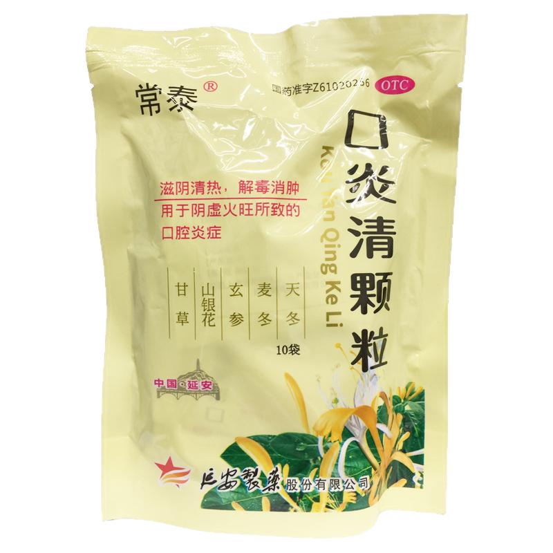 [常泰]口炎清颗粒10g*10袋/包
