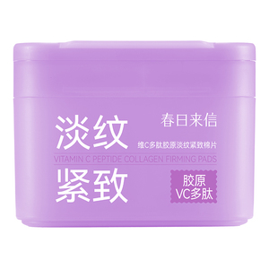 春日来信VC淡纹紧致湿敷棉片120片