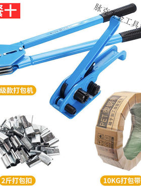 康馨雅塑钢带打包机手动捆扎机器包装机1608升级款塑钢打包带普i.