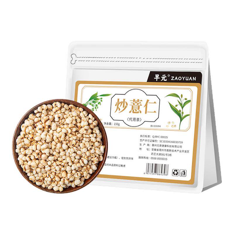 炒薏仁直接吃的炒熟的薏苡仁爆米花即食酸奶伴侣休闲零食泡茶水喝