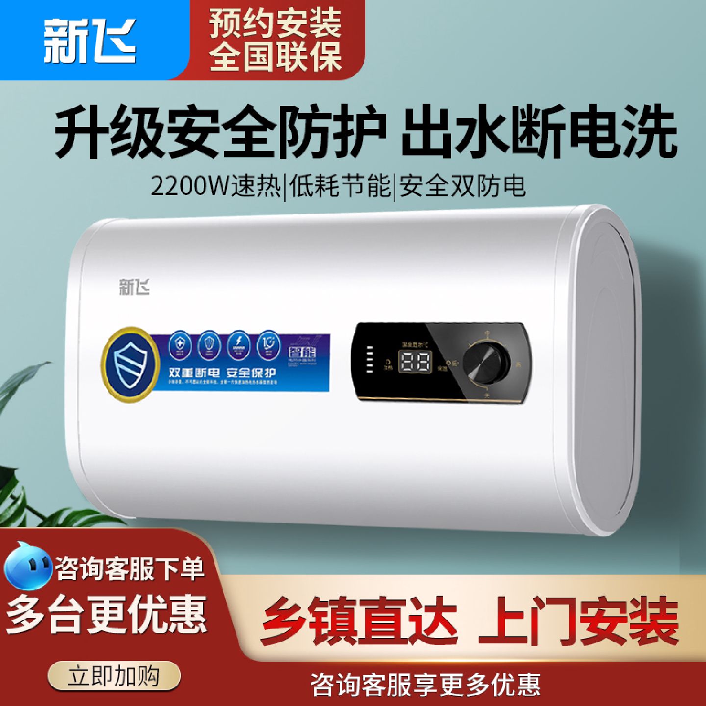 上门安装新飞电热水器家用扁桶卫生间小型储水式洗澡5060升L租房