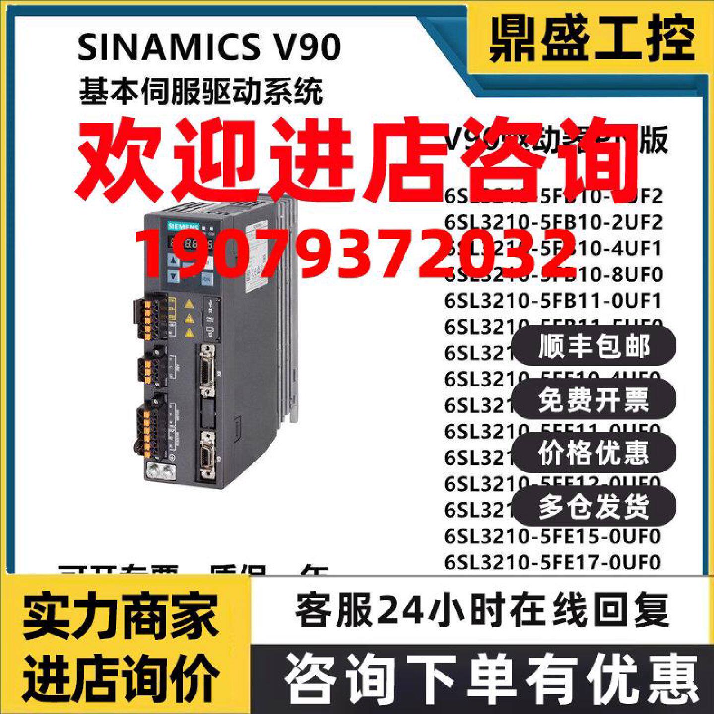 议价西门子V90伺服电机驱动器PN版6SL3210-5FB10-1UF2/2UF2/4UF1/