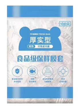 加厚保鲜袋耐热高温锁鲜食品级便携一次性套膜套罩耐保鲜膜套实惠