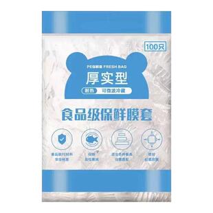 加厚保鲜袋耐热高温锁鲜食品级便携一次性套膜套罩耐保鲜膜套
