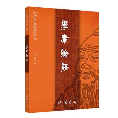 正版学庸论语简体大字注音版