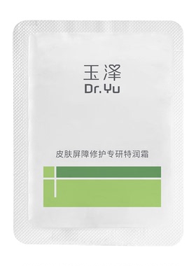 【U先入仓】玉泽皮肤屏障专研特润霜2.5g修护保湿舒缓敏感肌面霜