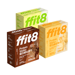 ffit8蛋白威化饼干抗饿饱腹能量棒蛋白威化棒下午茶零食黑巧威化