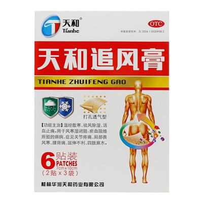 [天和]天和追风膏6贴/盒天和追风膏贴