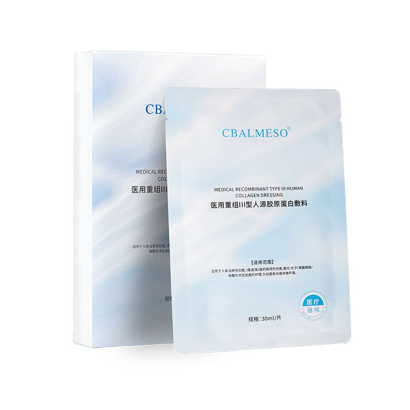 中生安兰CBAL医用胶原蛋白敷料医美激光微整形敏感修护冷敷非面膜