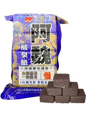 酸臭阿魏方块饵800克酸臭鲢水库池塘野钓鲢鳙巨鲢盘钩饵料西部风