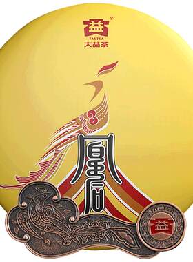 大益生肖纪念茶普洱茶2016年茶叶