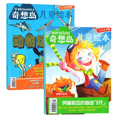 奇想岛2026年2月/全年订阅