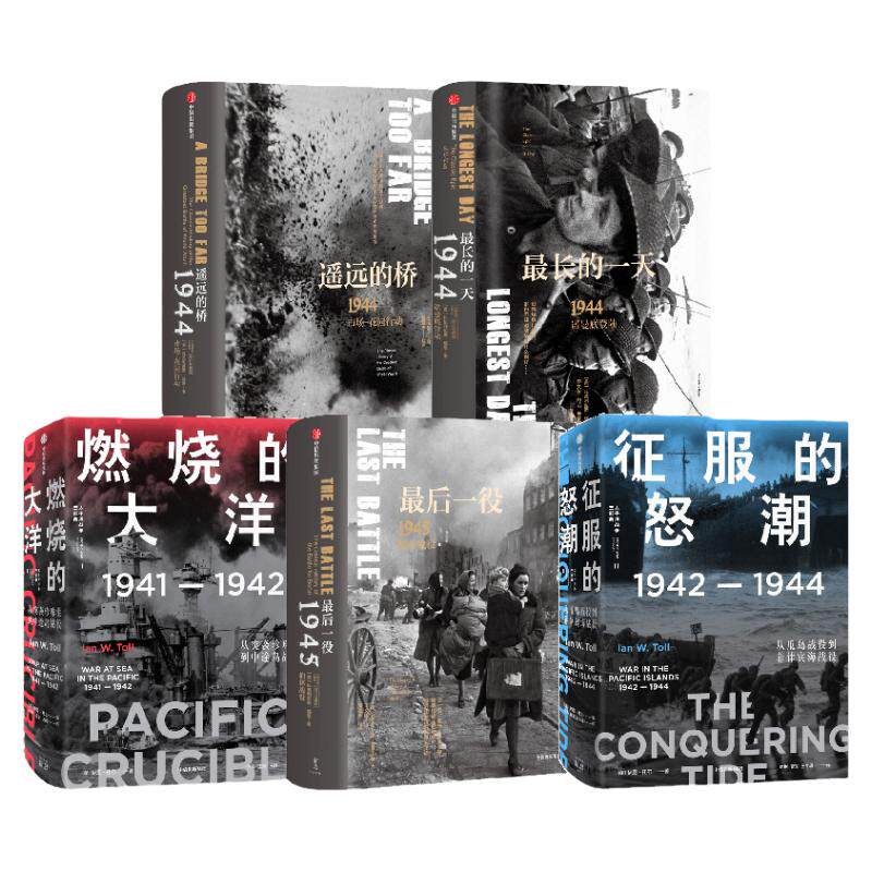 二战的面孔(套装5册)中信出版