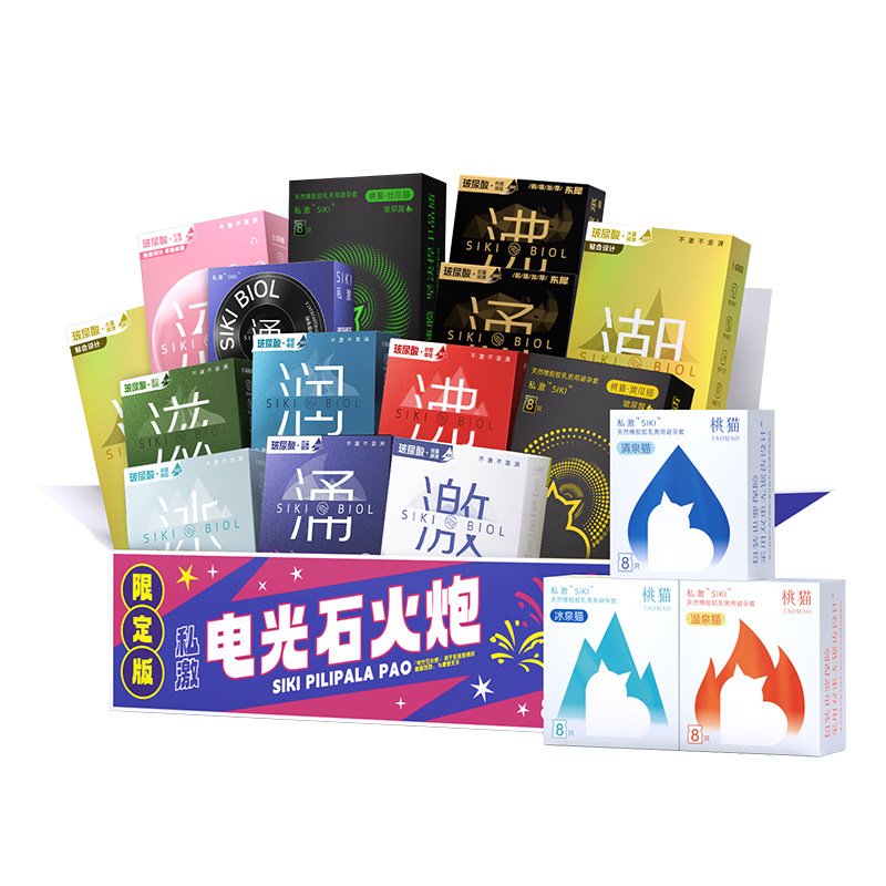 【限定电光石火炮88发】SIKI私激玻尿酸避孕套中号囤货安全套超薄