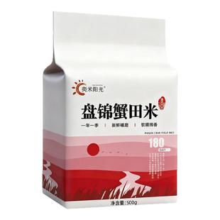 盘锦大米10斤真空包装当季新米农家粳米组合装500g东北蟹田碱地米