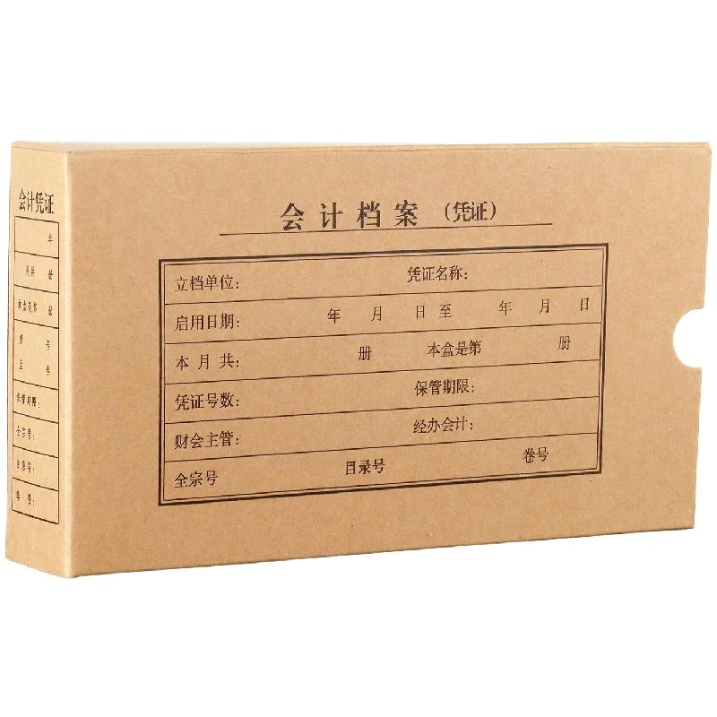 会计凭证盒【北京发货】