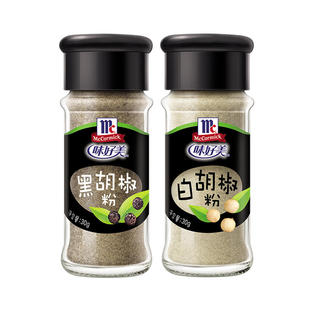 味好美黑胡椒粉30g白胡椒粉30g瓶装家用炒菜煲汤调馅提味烧烤