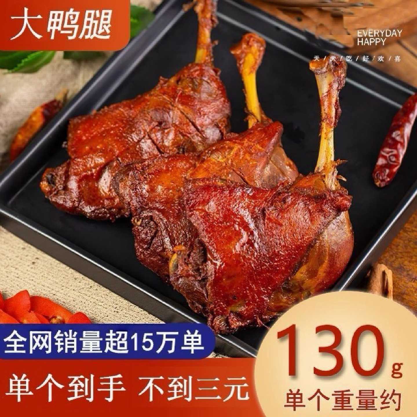 130克6只大鸭腿酱香鸭腿开袋即食解馋肉类充饥整箱批发肉制品