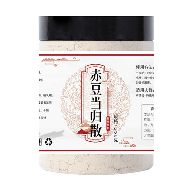 发芽赤小豆当归散倪海厦买2送1