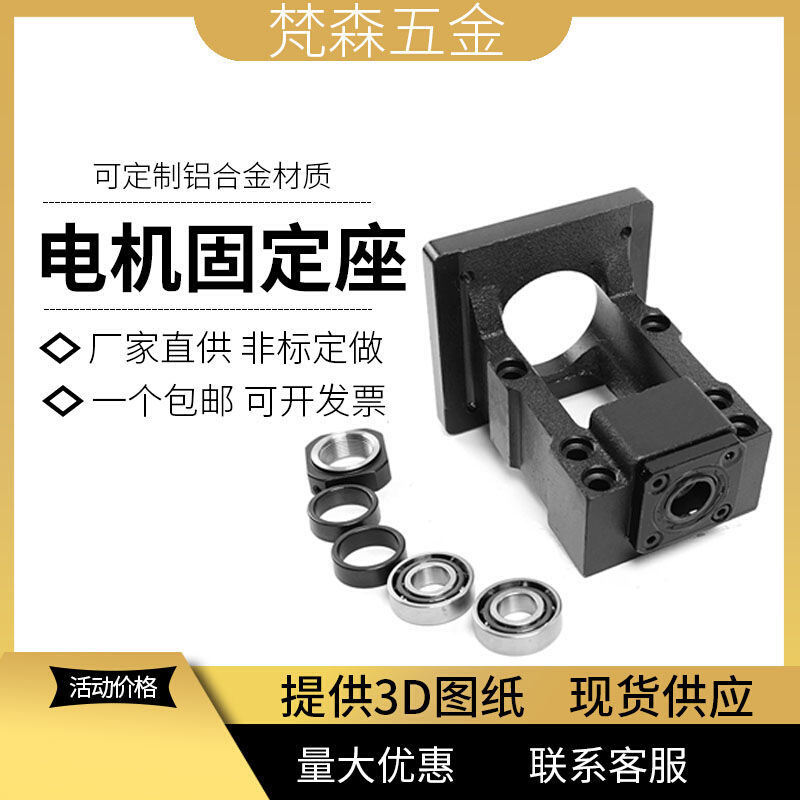 57步进 60 80 130伺服电机座丝杆支撑座轴承座固定座一体支架支座 五金/工具 轴承座 原图主图